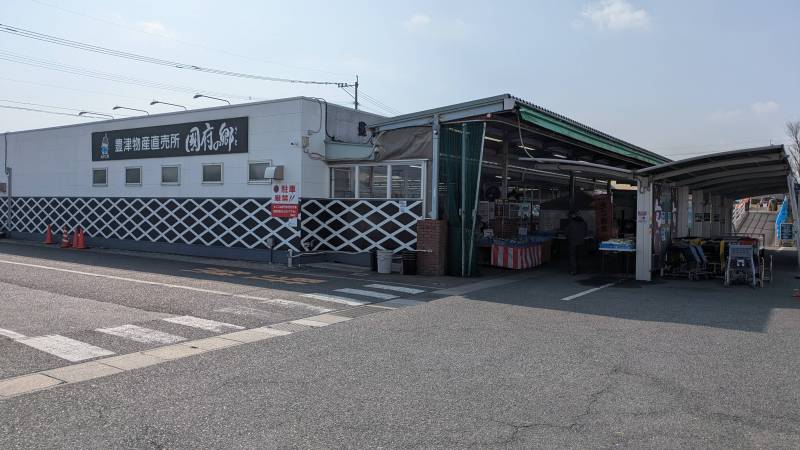 ファーマーズマーケット徒歩4分。