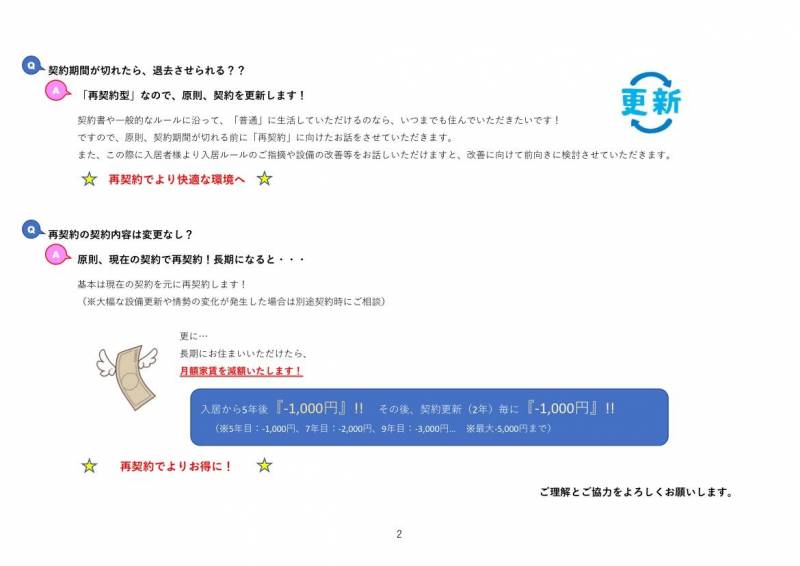 ★定期借家について②★