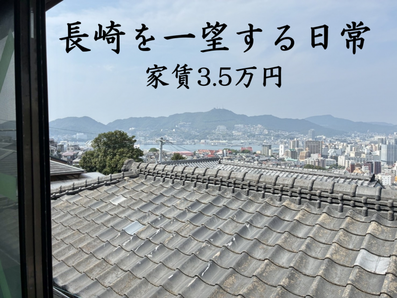 長崎市内を一望できます