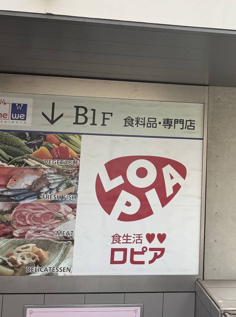 駅前に　人気のスーパー
ロピアもあります
