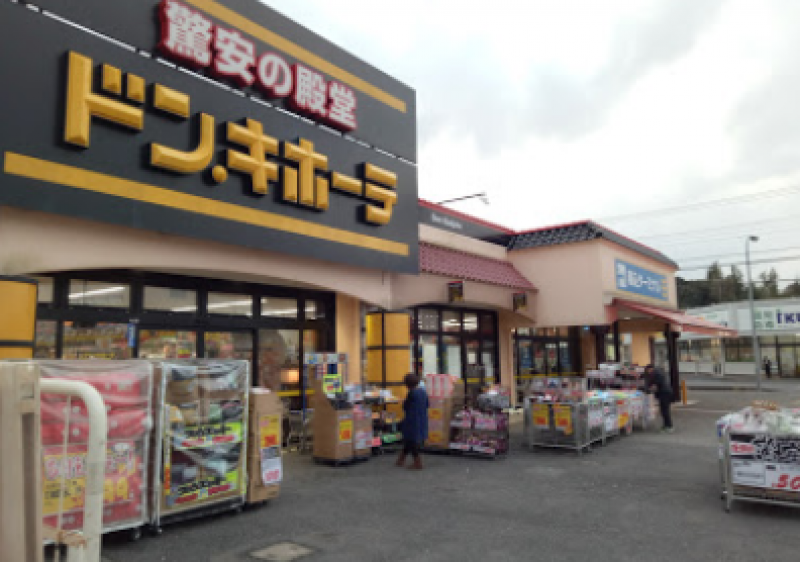 ドン・キホーテ茂原まで車ですぐ！生活至便！