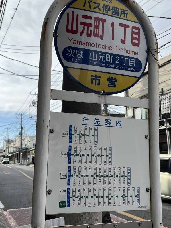 最寄りバス停