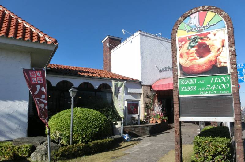 自家製野菜料理でいつも行列のレストラン&ldquo;ロス・アンジェルス&rdquo;