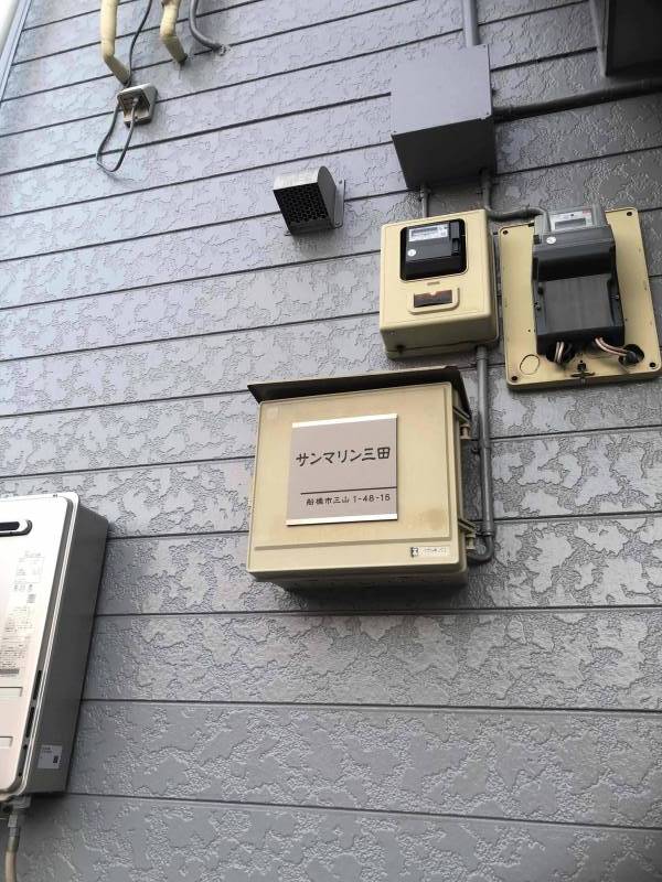 陽当たり良好、カド地。津田沼行きのバス停目の前。