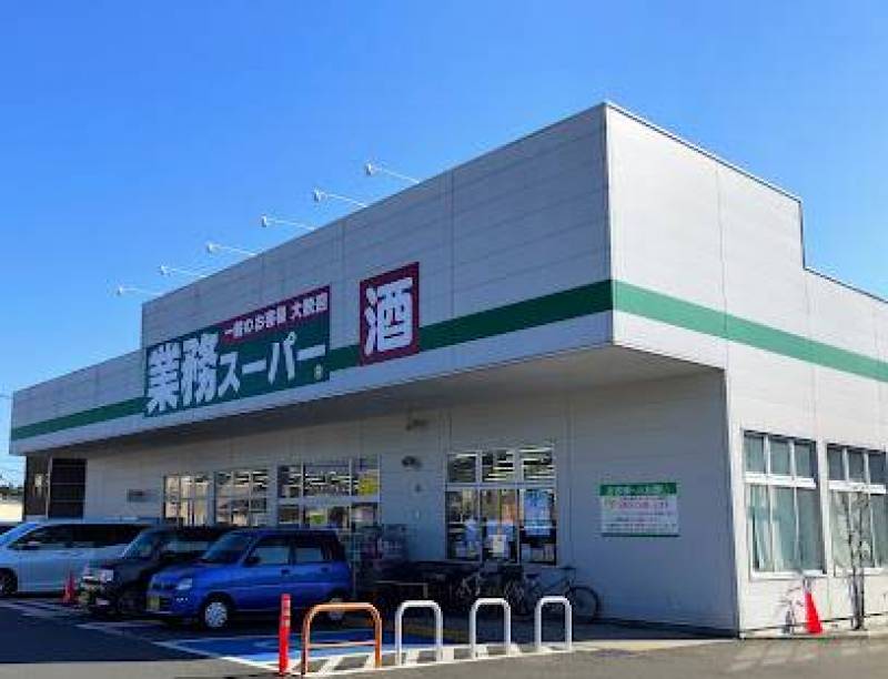 業務スーパーも直ぐ近くにあるのは重宝します！