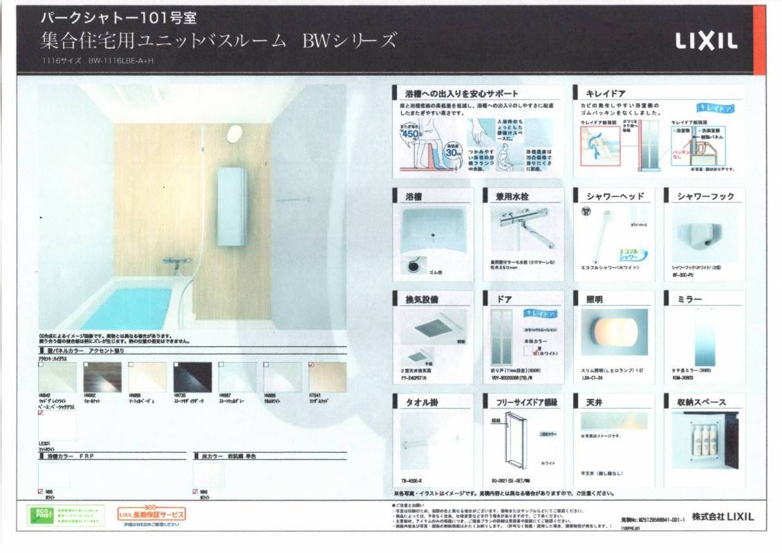 浴室　自動お湯はり　高温足し湯　LIXIL