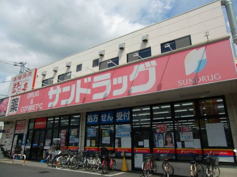 サンドラッグ下石原店（ドラッグストア）まで260m