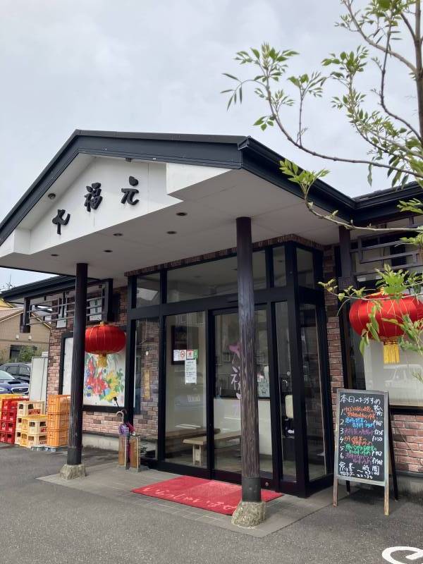 ご近所にある中華屋さん。
こちらのランチも美味しいですよ♪