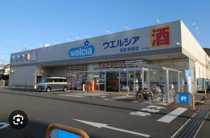 ドラッグストア　ウエルシア