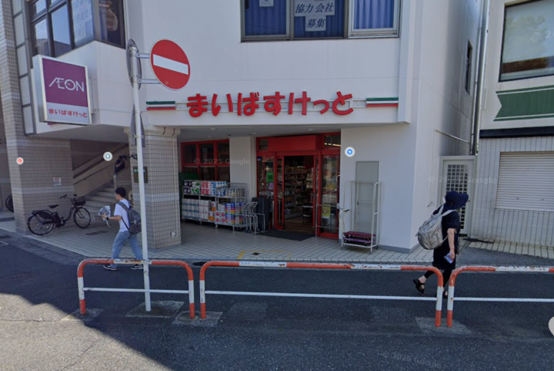 まいばすけっと(スーパー)