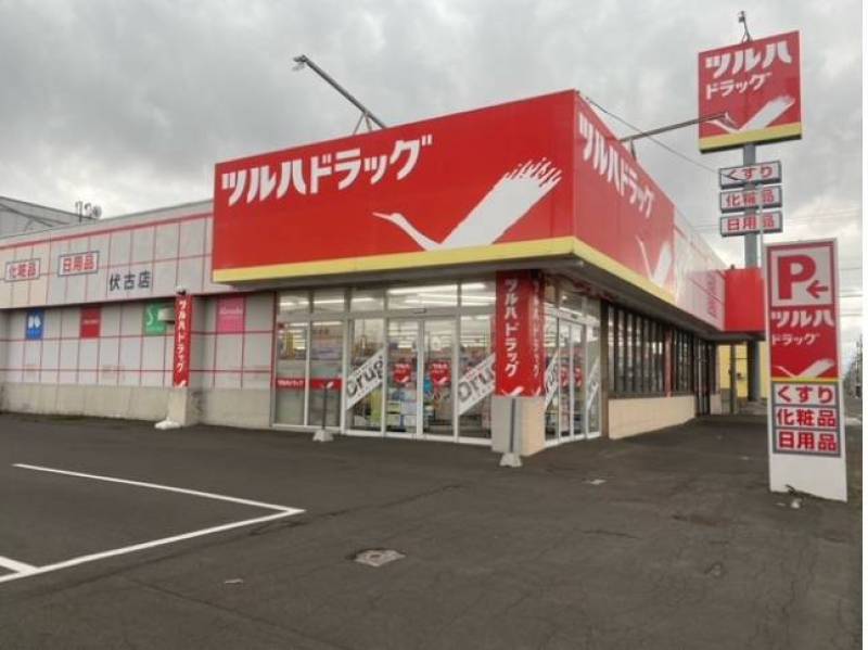 ツルハドラッグ（伏古11条店）