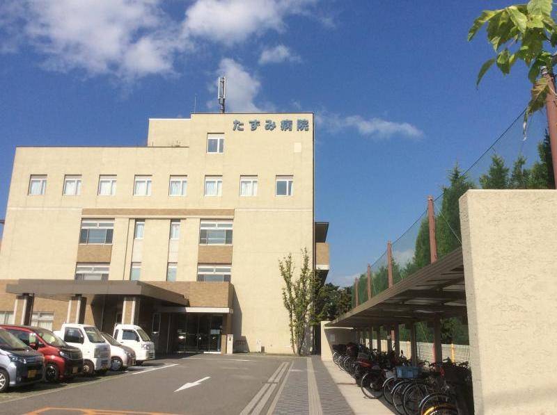 たずみ病院