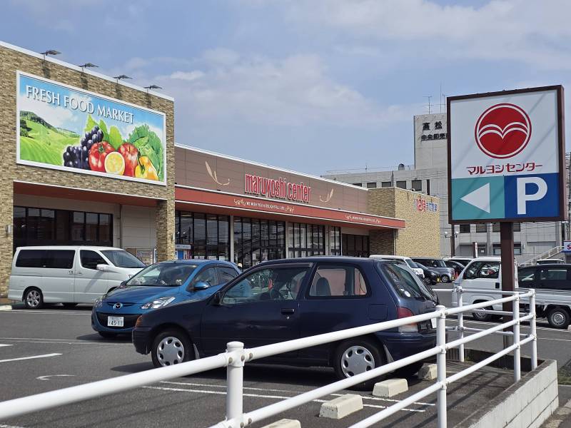 大型スーパーマーケット（マルヨシセンター茜町店）