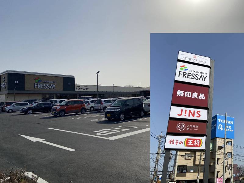 フレッセイ館林美園店まで徒歩7分