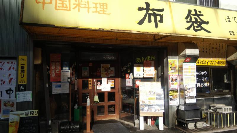 ザンギが絶品の老舗中華料理店の本店です。