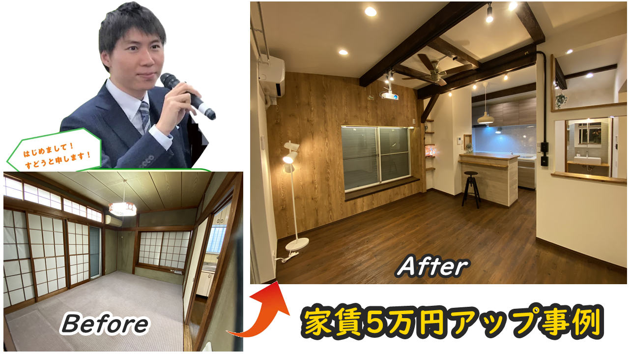 安い家賃設定を辞めて、最高値家賃を獲得しつづける大家になりませんか？