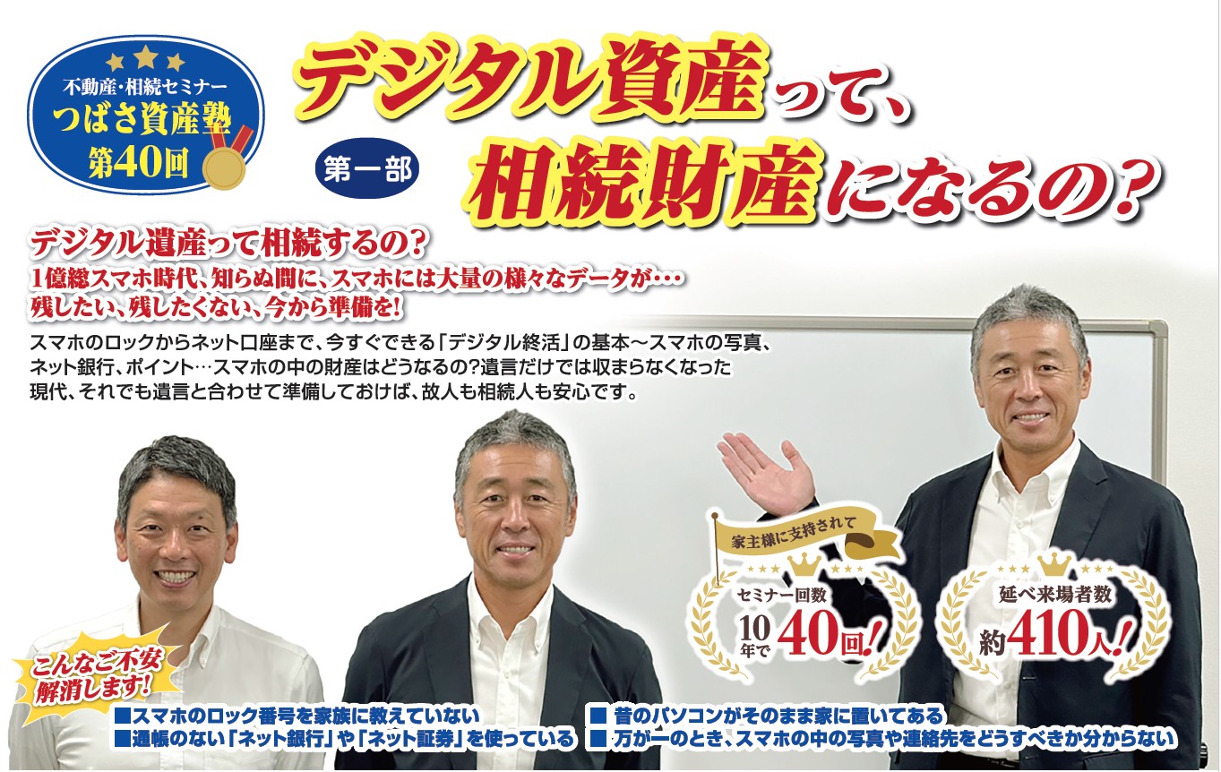 デジタル資産って、相続財産になるの？
