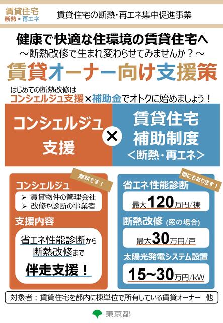 東京都の補助金で賢く進める断熱改修セミナー＆個別相談会【東京都主催】