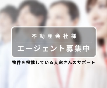 エージェント募集