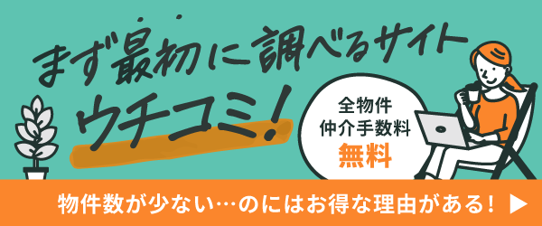ウチコミ！とは