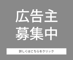 広告主募集