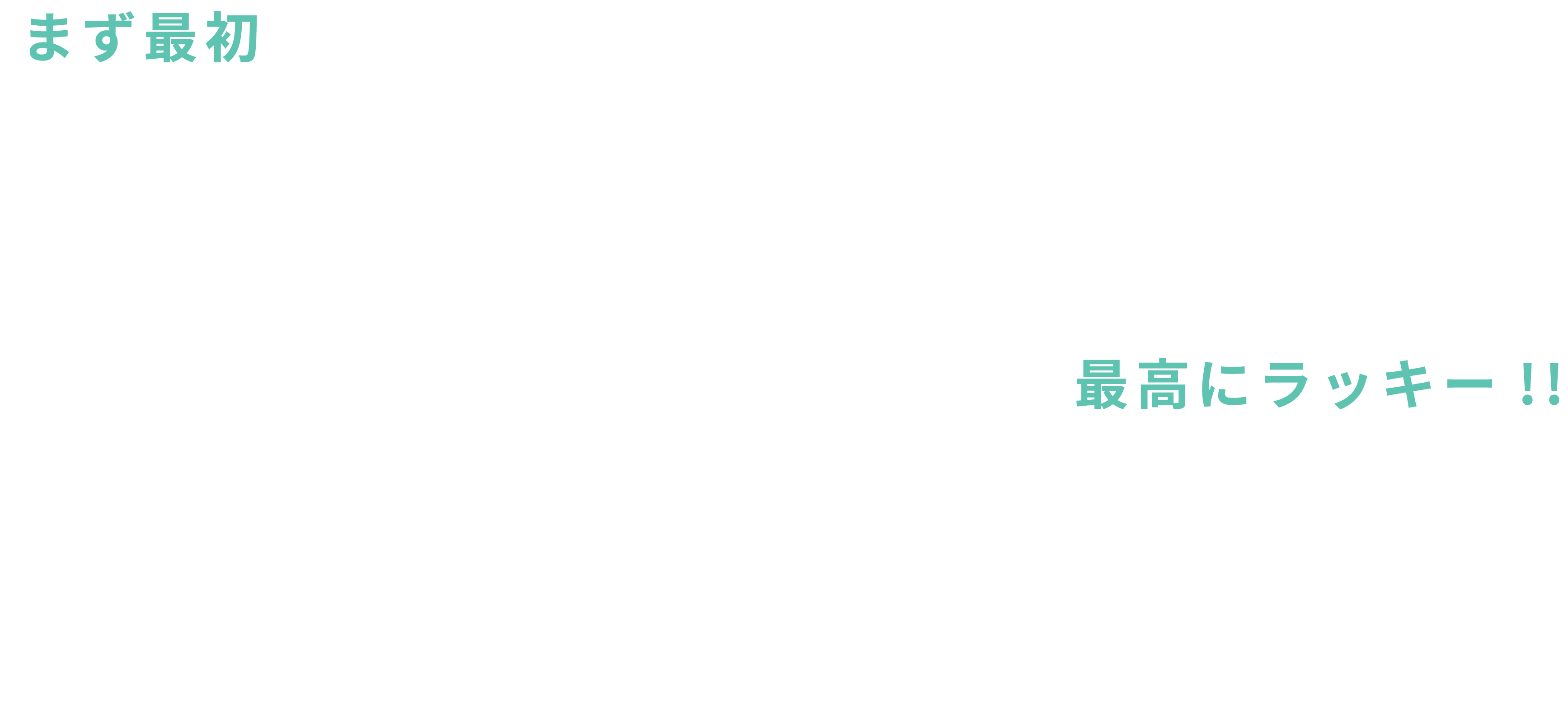 まず最初にウチコミ!を調べる理由…伝わりましたでしょうか?物件数こそ少ないですが、日々変動する中で“自分に合うお部屋”が見つかったら最高にラッキー!!他サイトを調べる前に、ぜひウチコミ!の新着物件を覗いていってください。