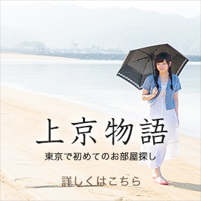 上京物語