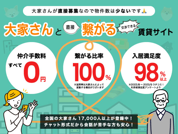 お部屋探しのウチコミ！】全物件仲介手数料無料の賃貸情報サイト