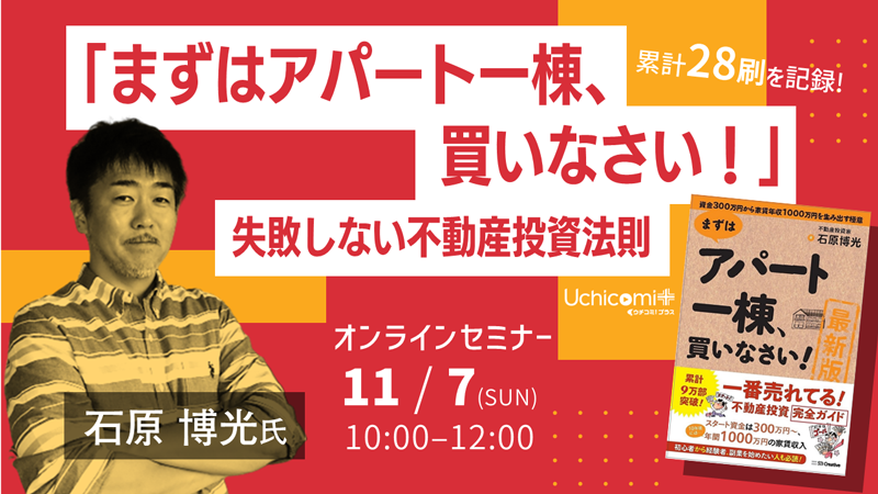 まずはアパート一棟、買いなさい！」失敗しない不動産投資法則