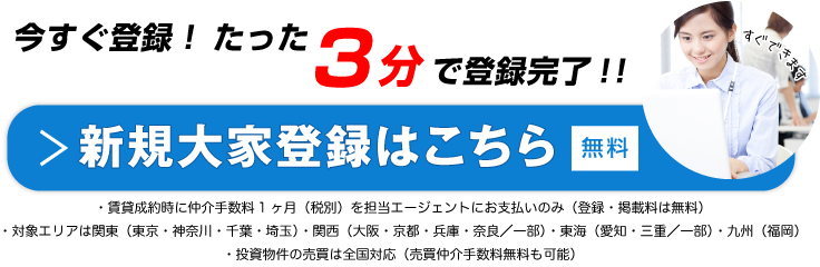 大家さん新規ID登録はこちら