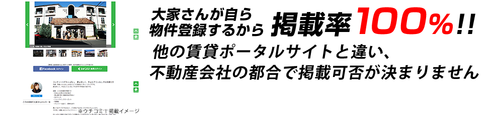 掲載率100%!!必ず掲載可能!!