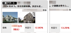 物件一覧
