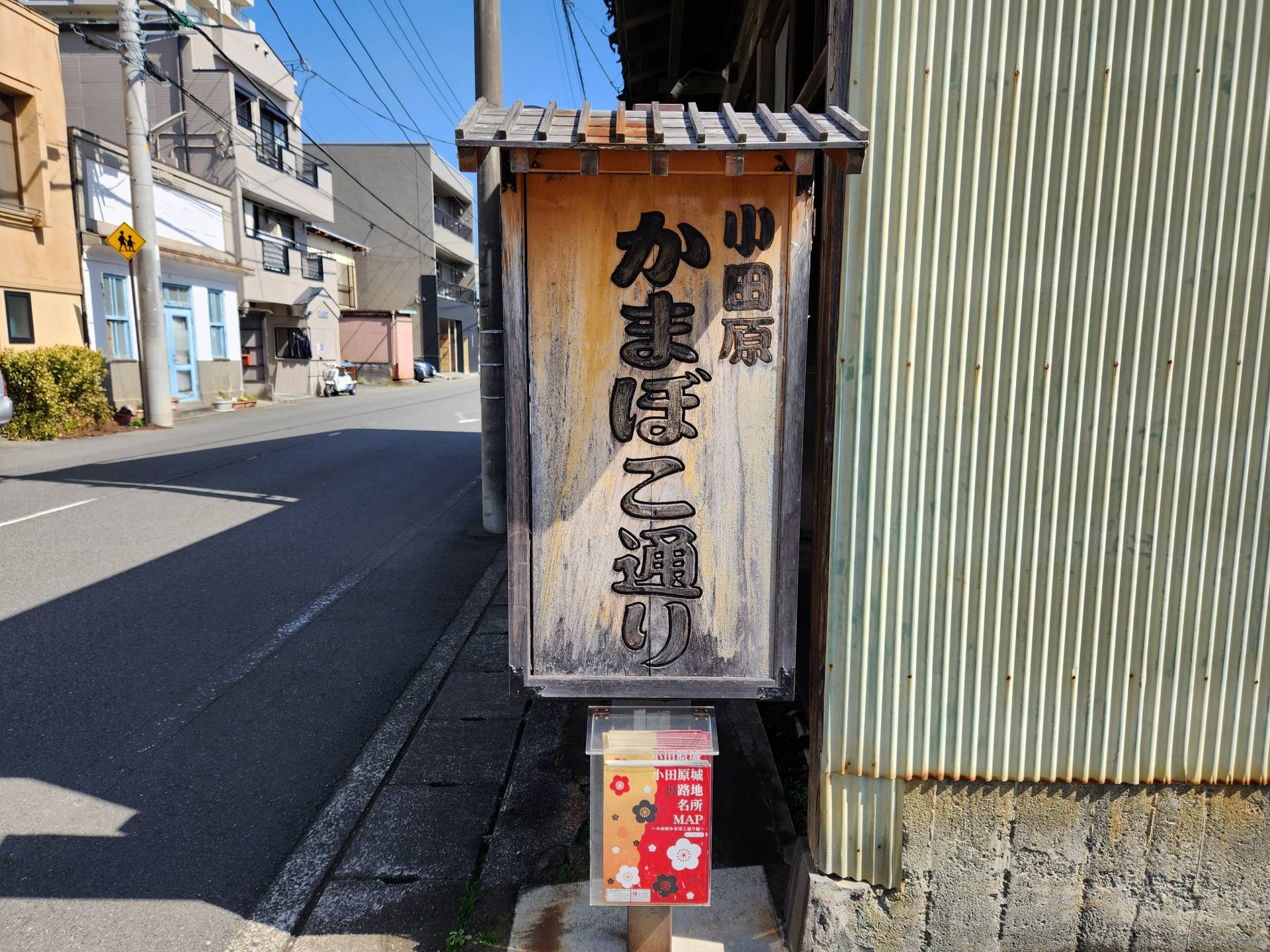 小田原名物のかまぼこ