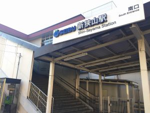新狭山駅