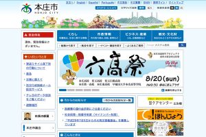 本庄市ホームページ