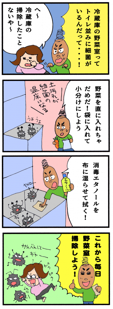 漫画　アルコール消毒済み 食中毒&風邪対策！無水エタノールと消毒用エタノールの違いは